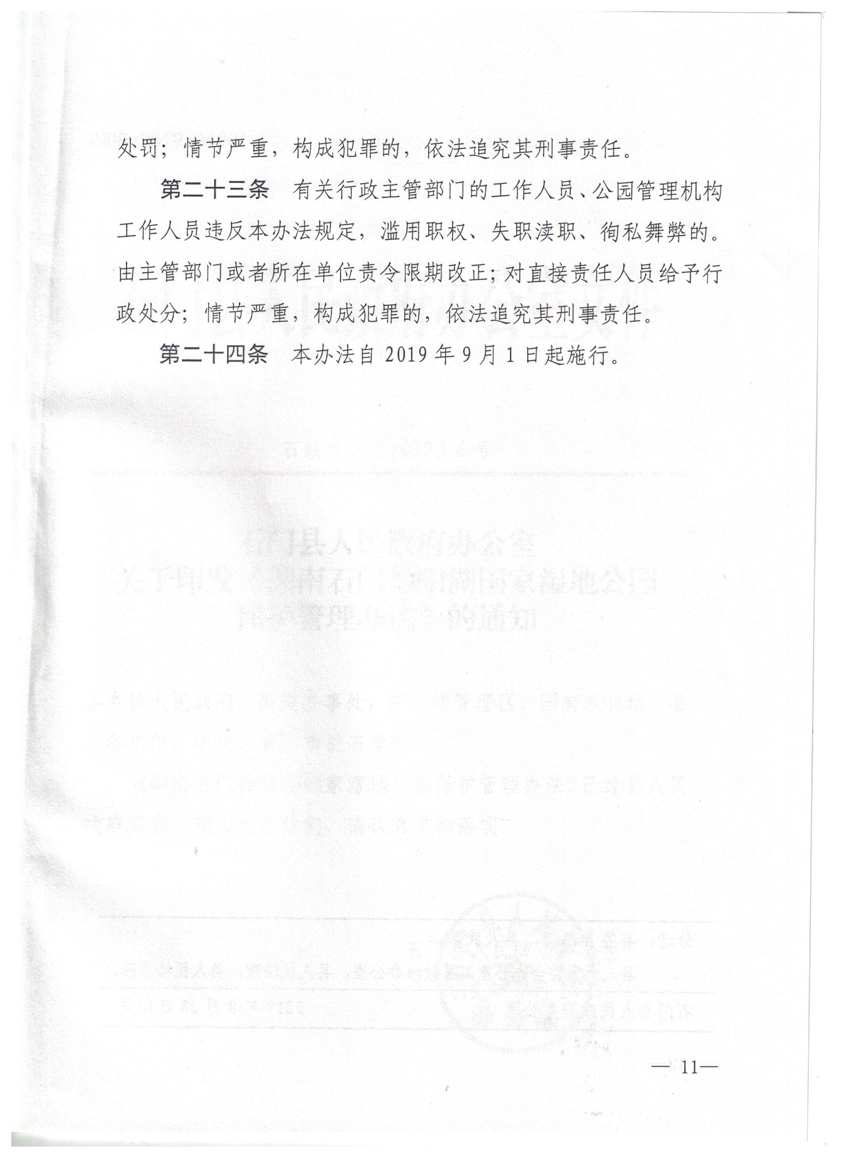 仙阳湖湿地公园保护管理办法10 001.jpg