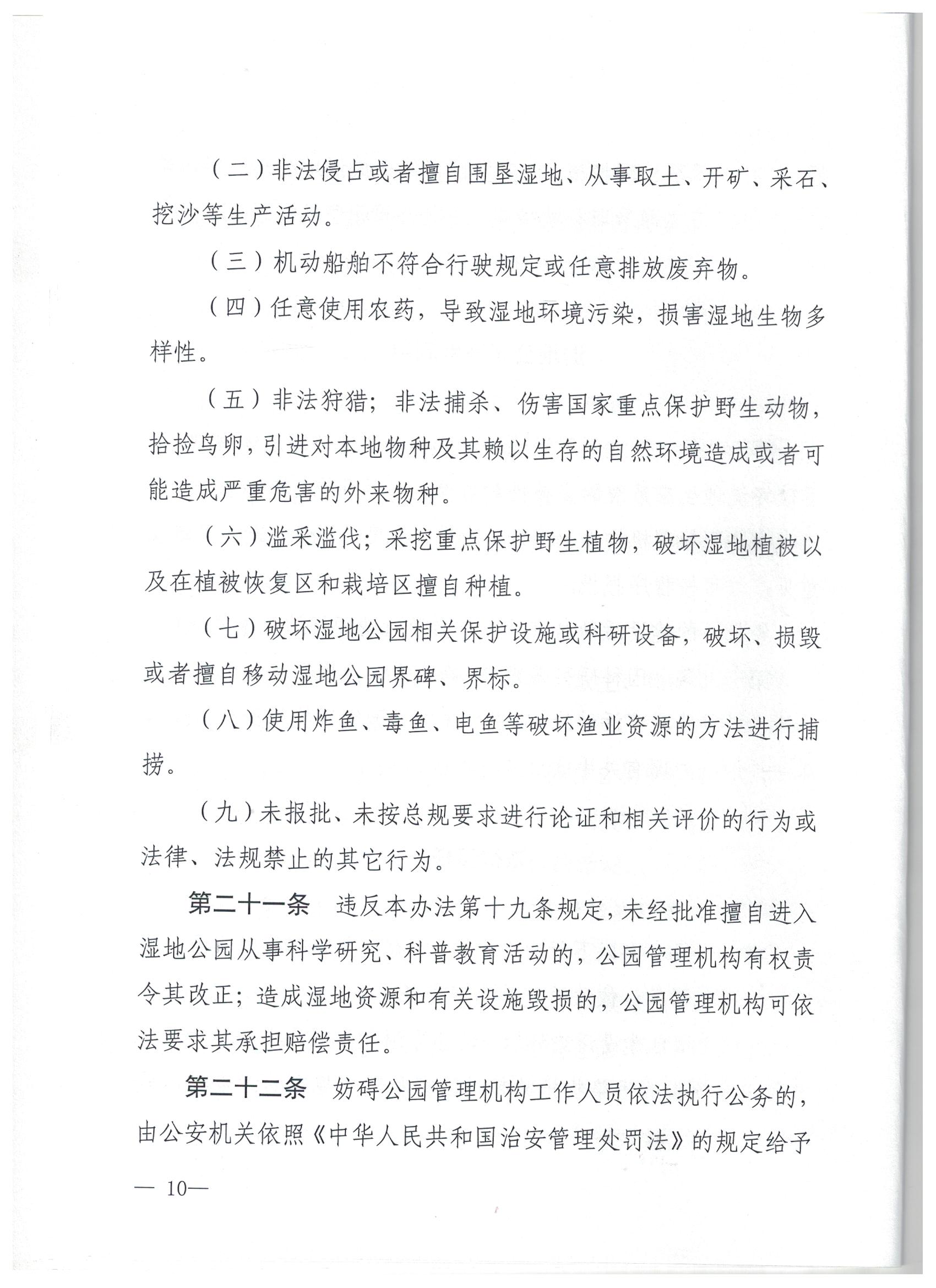 仙阳湖湿地公园保护管理办法9 001.jpg