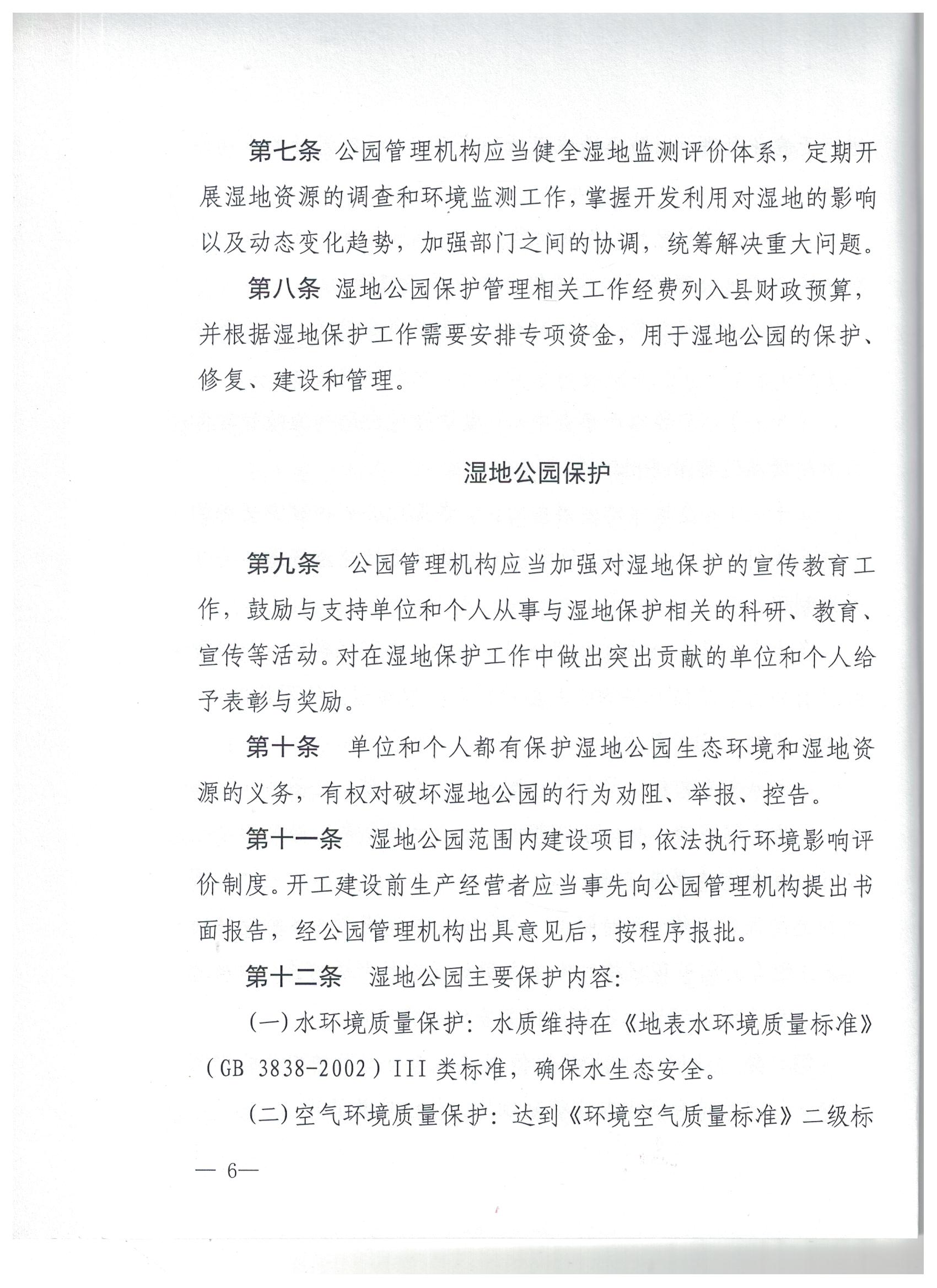 仙阳湖湿地公园保护管理办法5 001.jpg