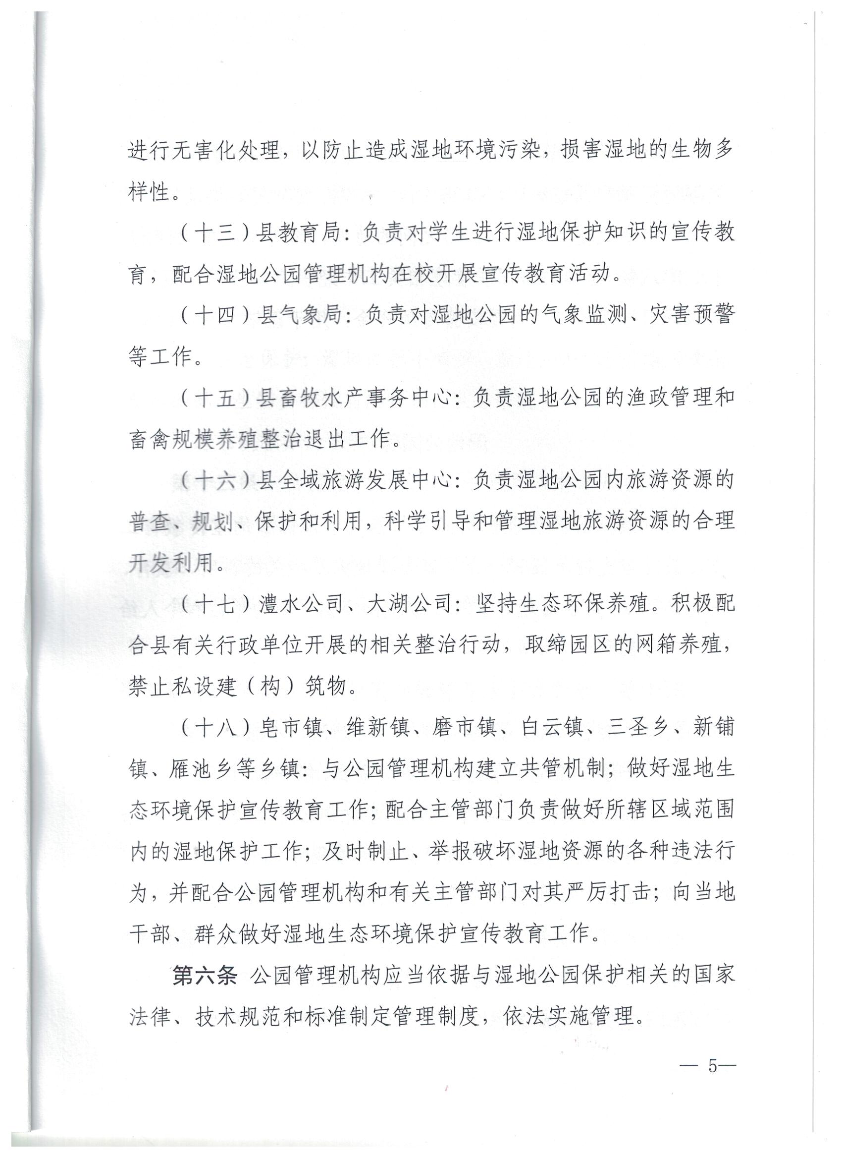 仙阳湖湿地公园保护管理办法4 001.jpg